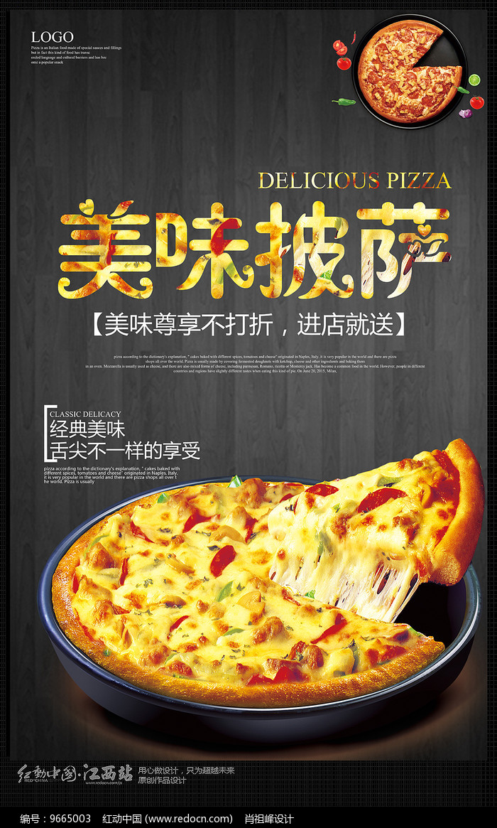 在家輕松享用，簡約美味披薩